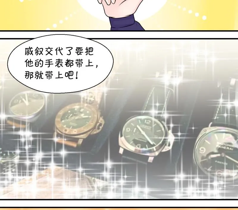 第81话 回家去找男神 1 第37页