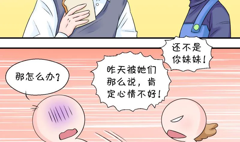 第82话 回家去找男神 2 第7页