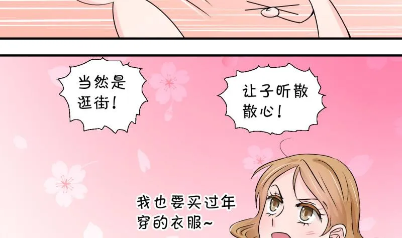 第82话 回家去找男神 2 第8页