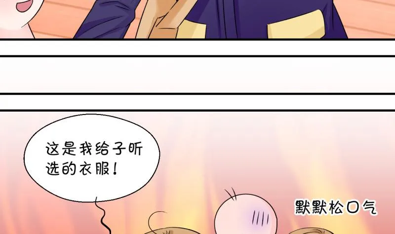 第82话 回家去找男神 2 第25页