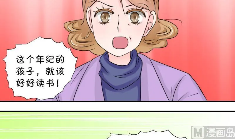 第82话 回家去找男神 2 第30页