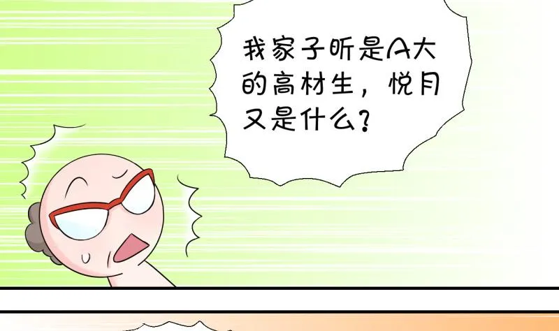 第82话 回家去找男神 2 第31页