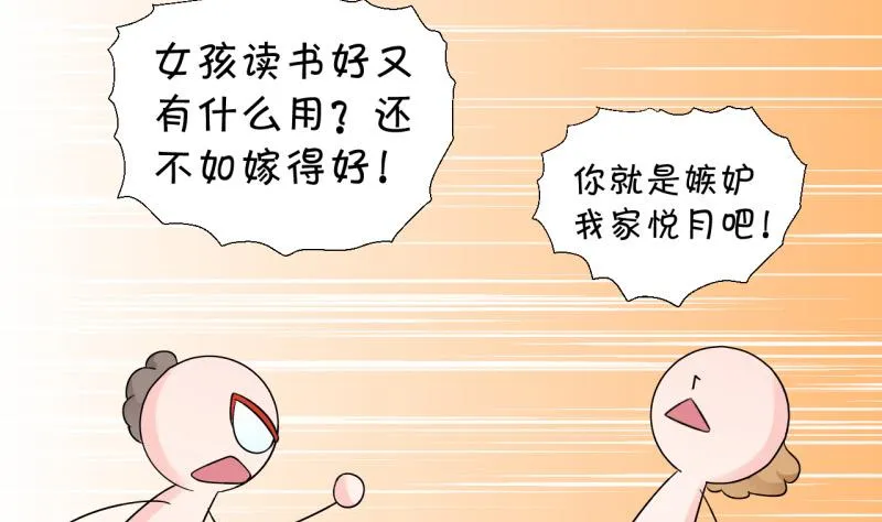 第82话 回家去找男神 2 第32页