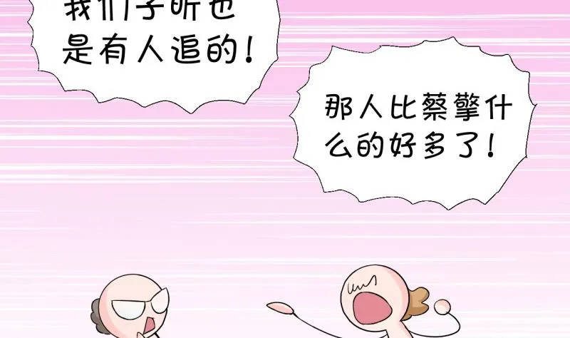 第82话 回家去找男神 2 第34页