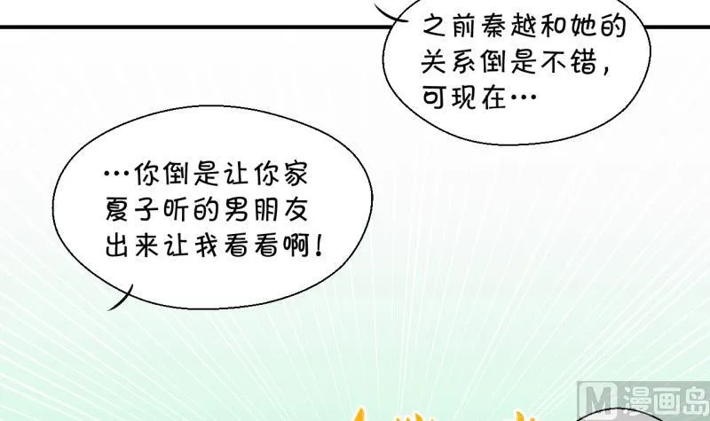 第82话 回家去找男神 2 第36页