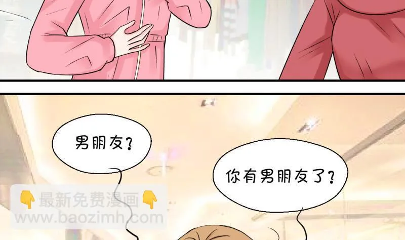 第83话 表妹的小心思 1 第5页