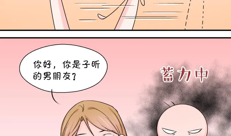 第83话 表妹的小心思 1 第22页