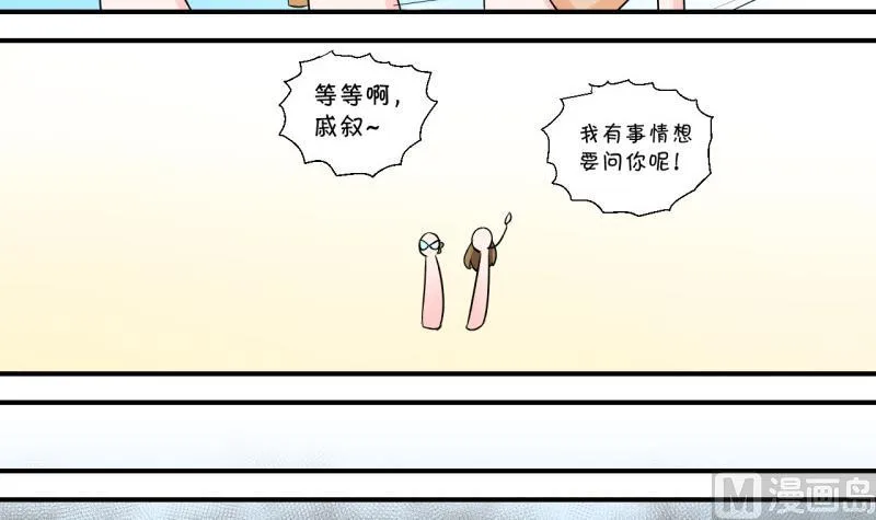 第83话 表妹的小心思 1 第27页