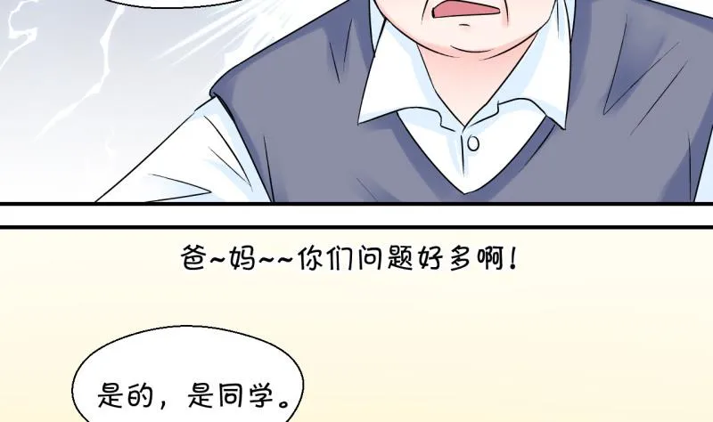 第83话 表妹的小心思 1 第31页