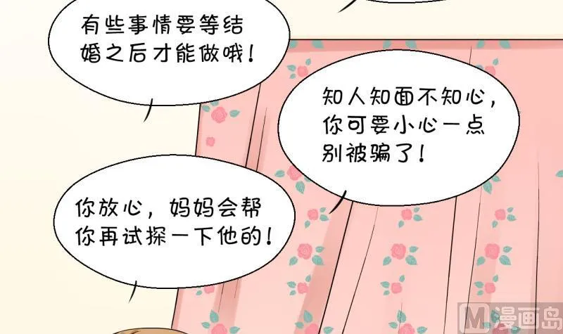 第83话 表妹的小心思 1 第39页