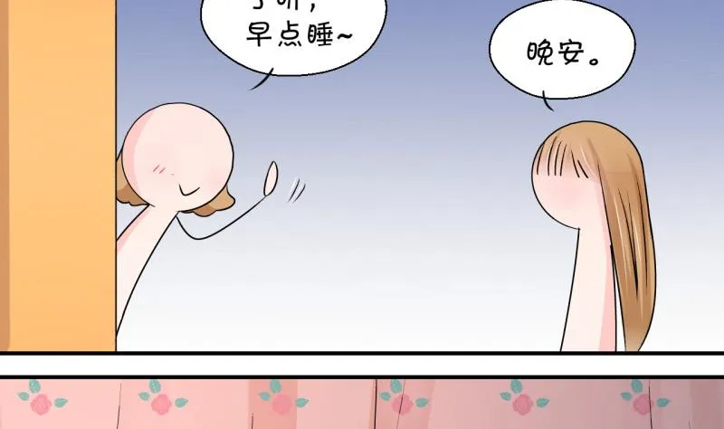 第83话 表妹的小心思 1 第41页