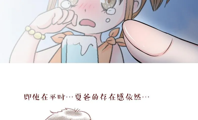 第83话 表妹的小心思 1 第46页