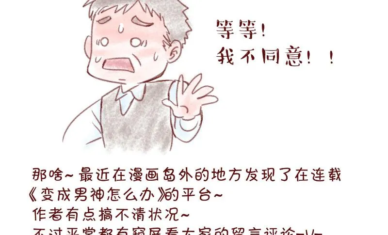 第83话 表妹的小心思 1 第47页