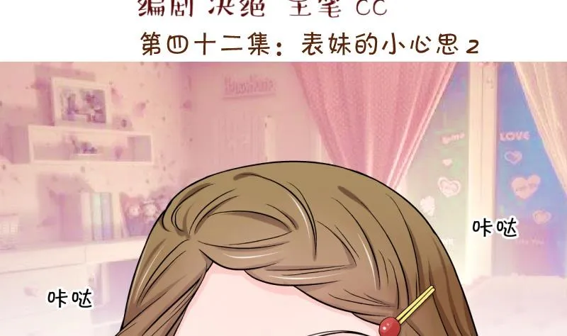第84话 表妹的小心思 2 第2页