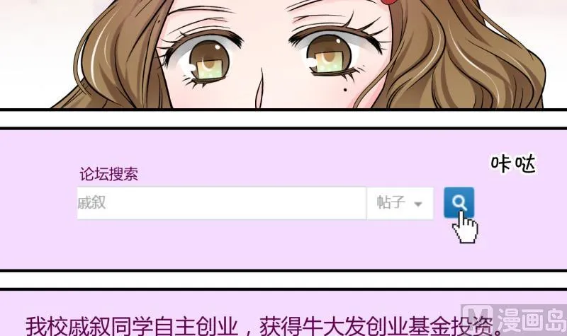 第84话 表妹的小心思 2 第3页