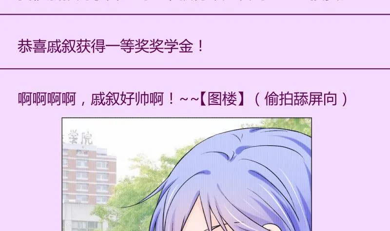 第84话 表妹的小心思 2 第4页