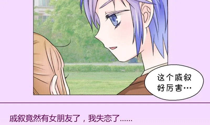 第84话 表妹的小心思 2 第5页