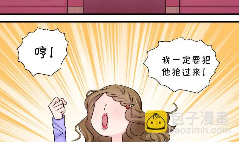 第84话 表妹的小心思 2 第8页