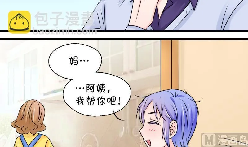 第84话 表妹的小心思 2 第12页
