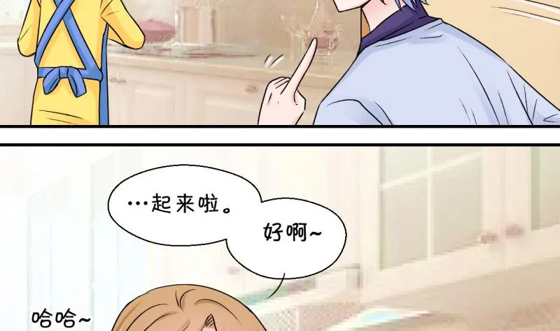 第84话 表妹的小心思 2 第13页