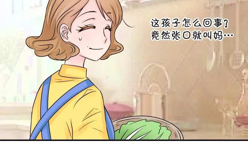 第84话 表妹的小心思 2 第14页