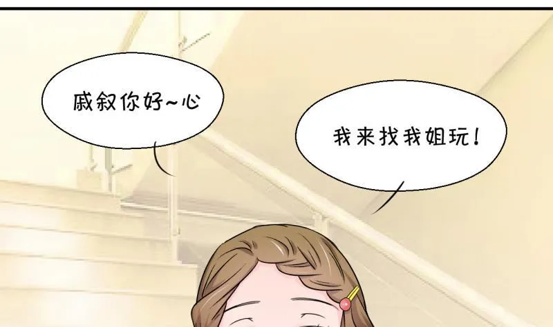 第84话 表妹的小心思 2 第16页