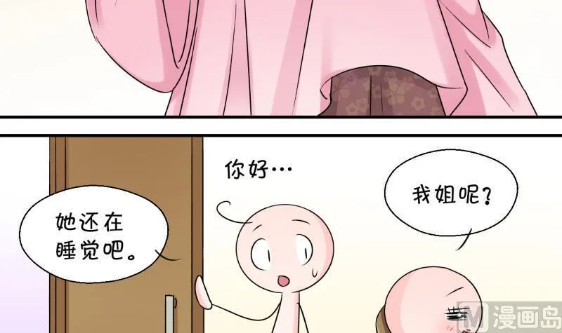 第84话 表妹的小心思 2 第18页