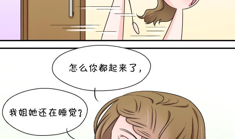 第84话 表妹的小心思 2 第19页