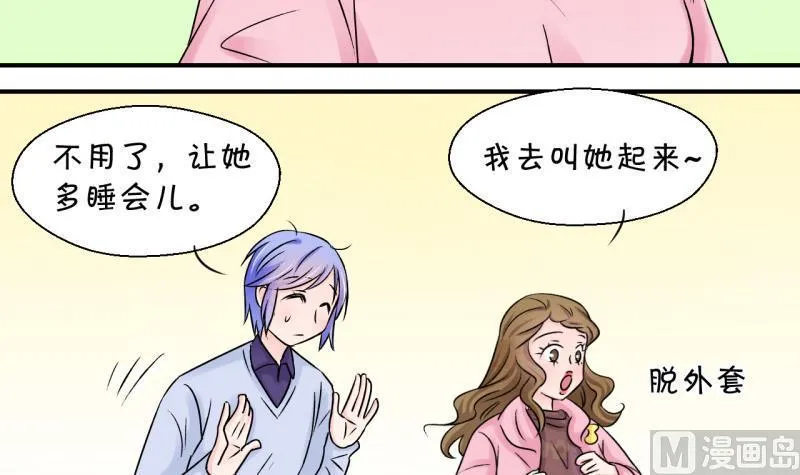 第84话 表妹的小心思 2 第21页