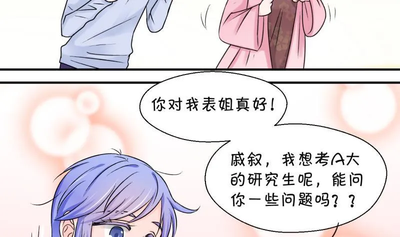 第84话 表妹的小心思 2 第22页