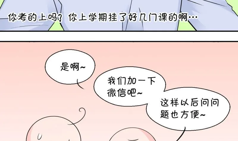 第84话 表妹的小心思 2 第26页