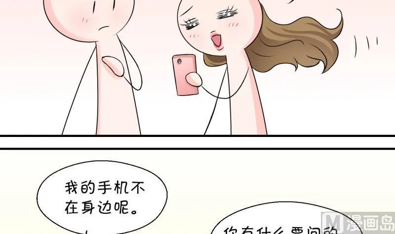 第84话 表妹的小心思 2 第27页