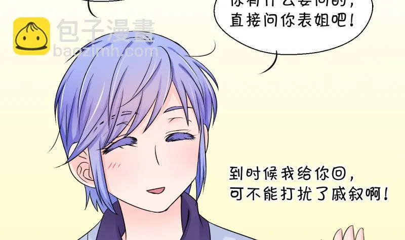 第84话 表妹的小心思 2 第28页