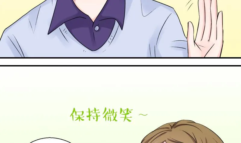 第84话 表妹的小心思 2 第29页