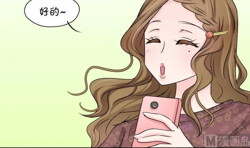 第84话 表妹的小心思 2 第30页