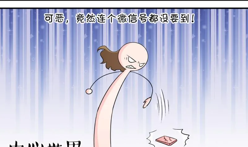 第84话 表妹的小心思 2 第31页