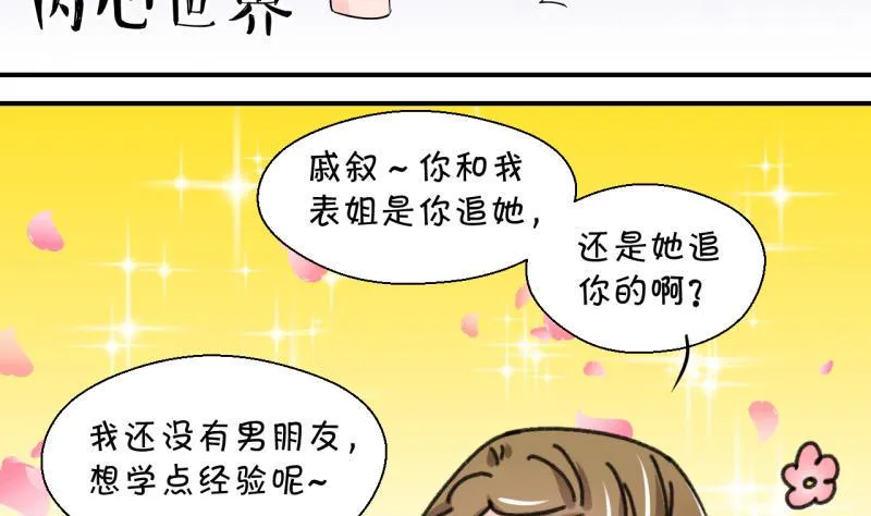 第84话 表妹的小心思 2 第32页