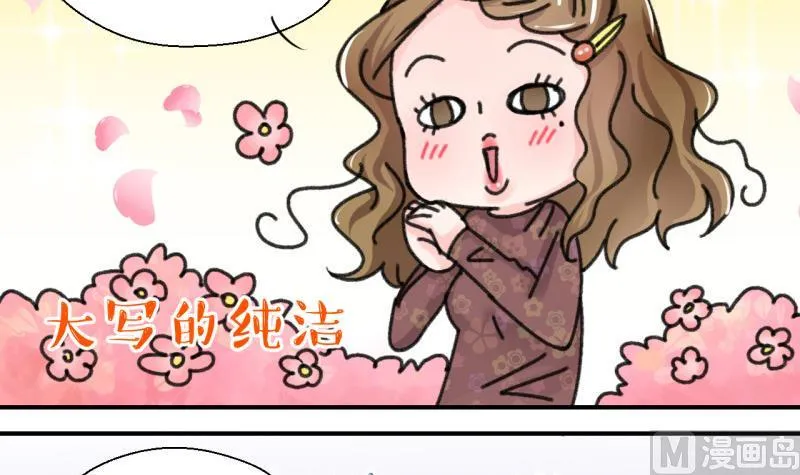 第84话 表妹的小心思 2 第33页