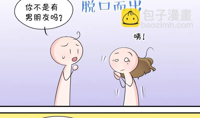 第84话 表妹的小心思 2 第34页