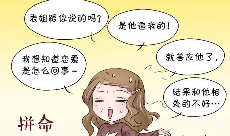 第84话 表妹的小心思 2 第35页