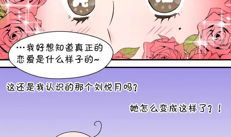 第84话 表妹的小心思 2 第37页