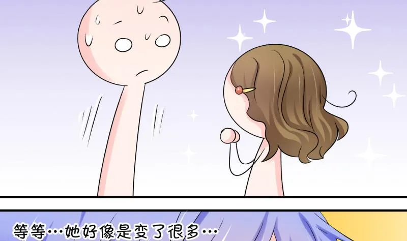 第84话 表妹的小心思 2 第38页