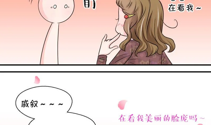 第84话 表妹的小心思 2 第40页