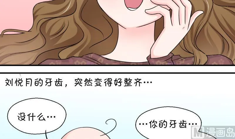 第84话 表妹的小心思 2 第42页