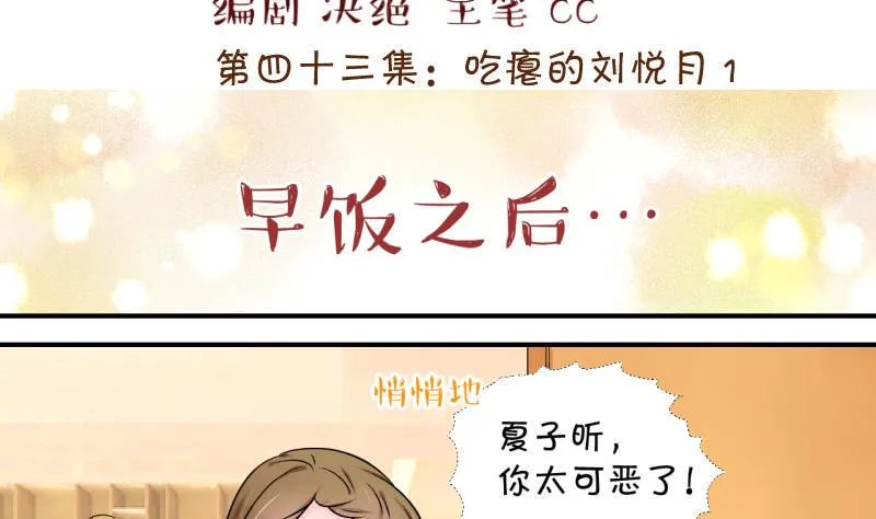 第85话 吃瘪的刘悦月 1 第2页