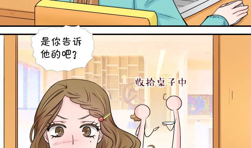 第85话 吃瘪的刘悦月 1 第5页