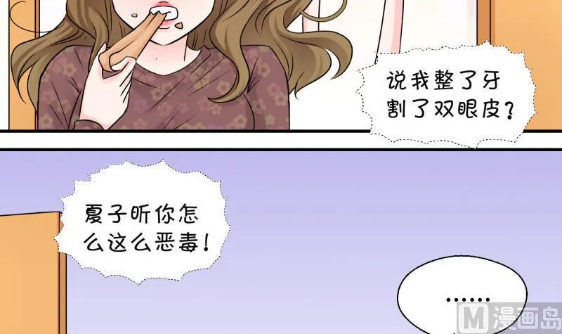 第85话 吃瘪的刘悦月 1 第6页