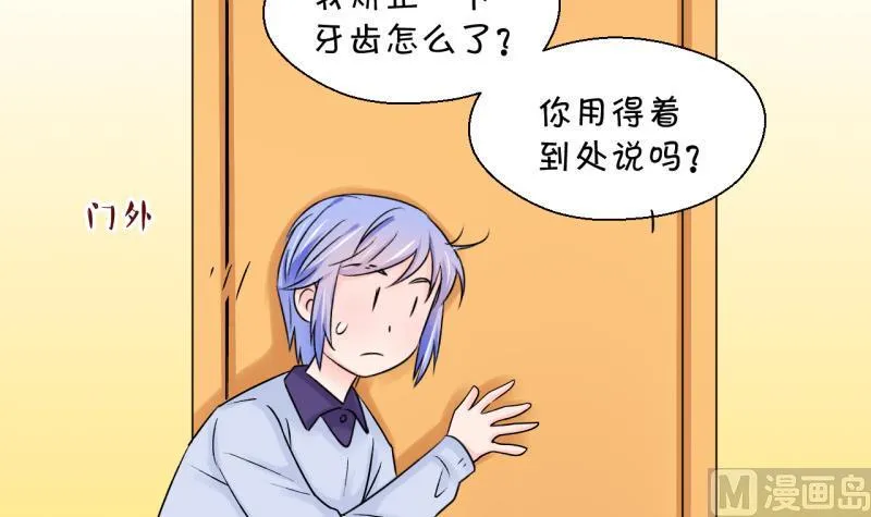 第85话 吃瘪的刘悦月 1 第12页