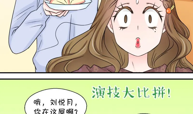 第85话 吃瘪的刘悦月 1 第16页