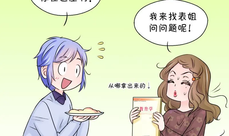 第85话 吃瘪的刘悦月 1 第17页